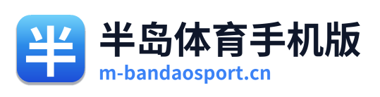 半岛体育手机版
